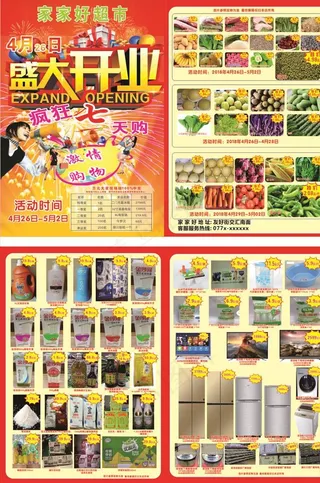 超市开业宣传单图片
