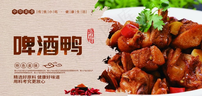 啤酒鸭图片