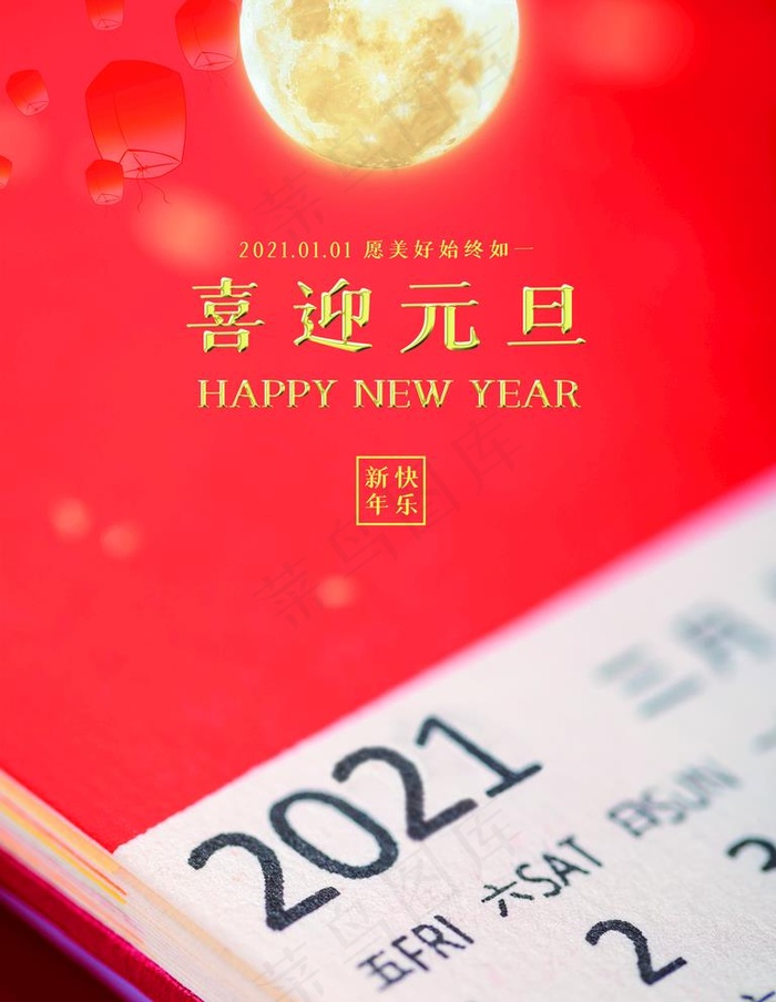 元旦图片psd模版下载