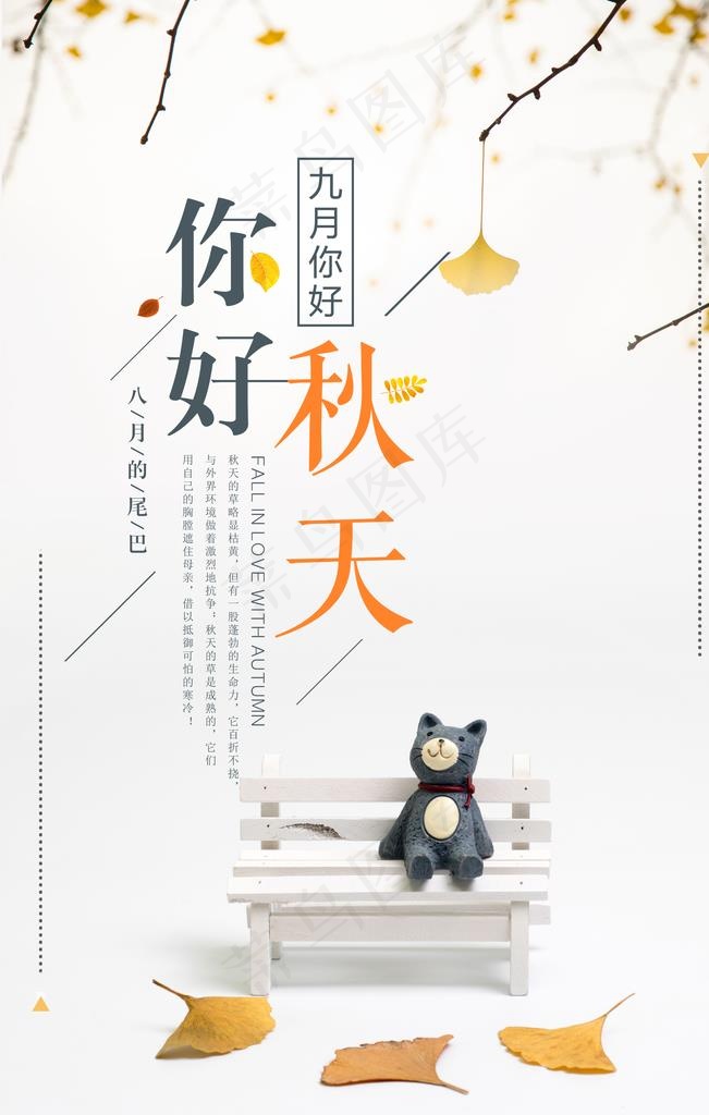 九月你好图片(3543X5315(DPI:150))psd模版下载