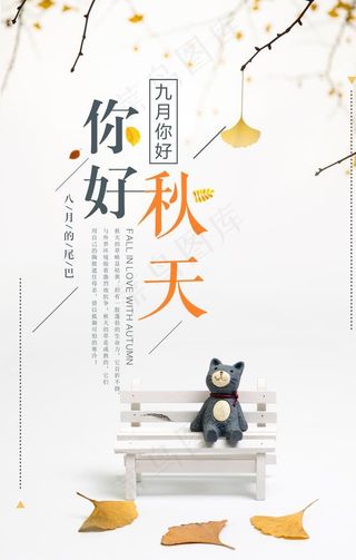 九月你好图片