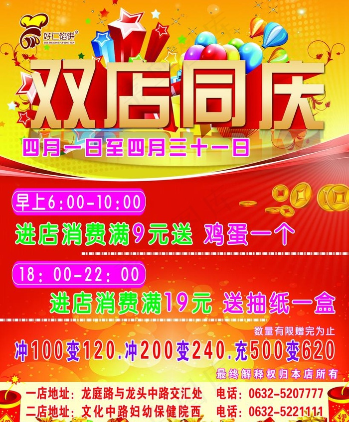 双店同庆图片(3401X4252(DPI:72))psd模版下载