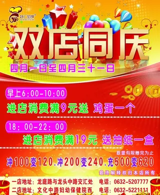 双店同庆图片