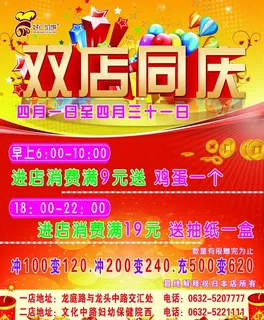 双店同庆图片 双店同庆图片