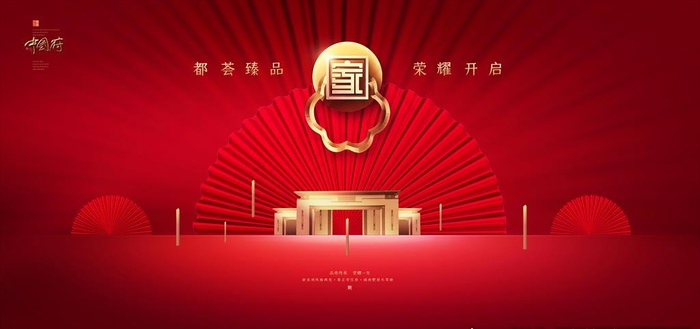 中式大气红色地产海报图片