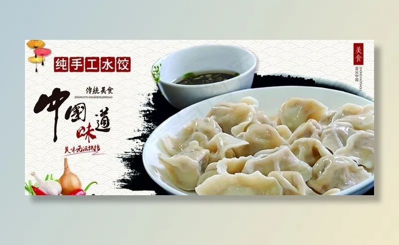 水饺图片(4961X2362(DPI:100))psd模版下载