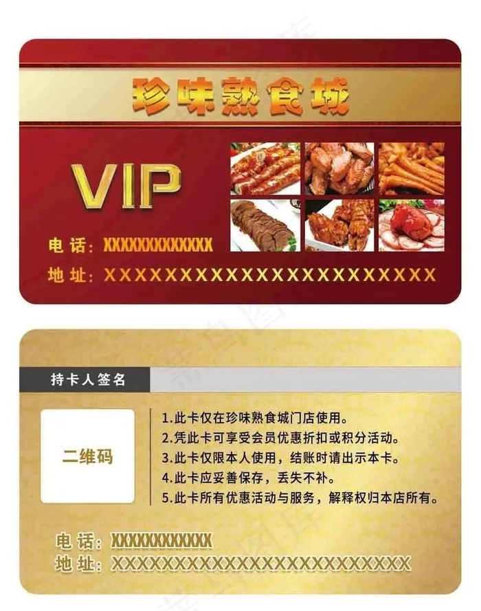 会员卡图片psd模版下载