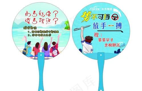 驾校扇子图片