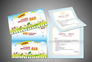 幼儿园邀请函图片