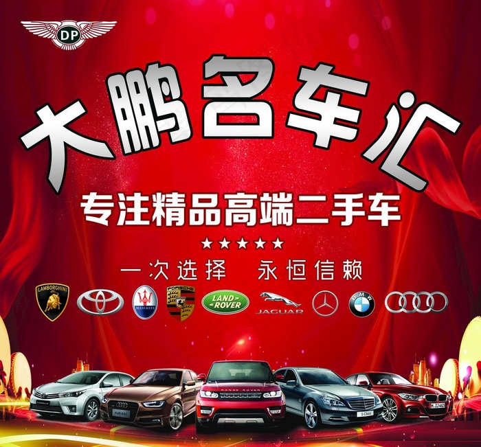 二手车图片(10063X9666(DPI:72))psd模版下载