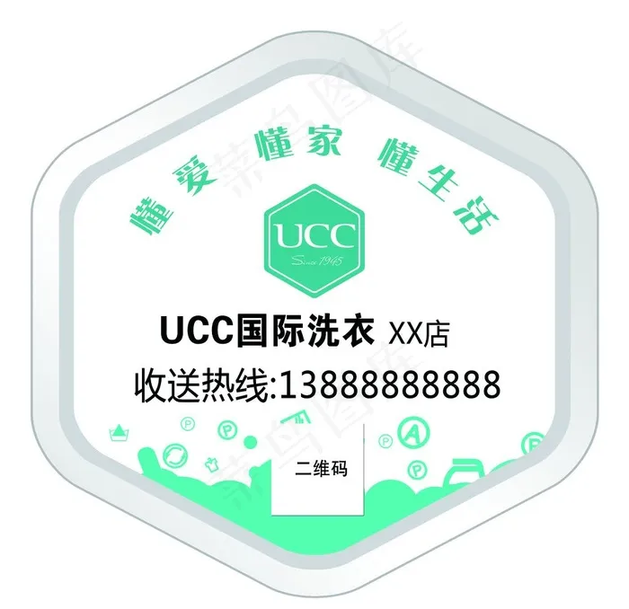 UCC洗衣不干胶图片psd模版下载