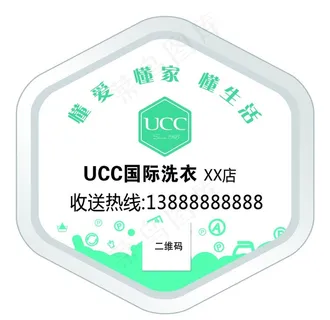 UCC洗衣不干胶图片