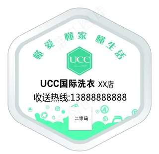 UCC洗衣不干胶图片