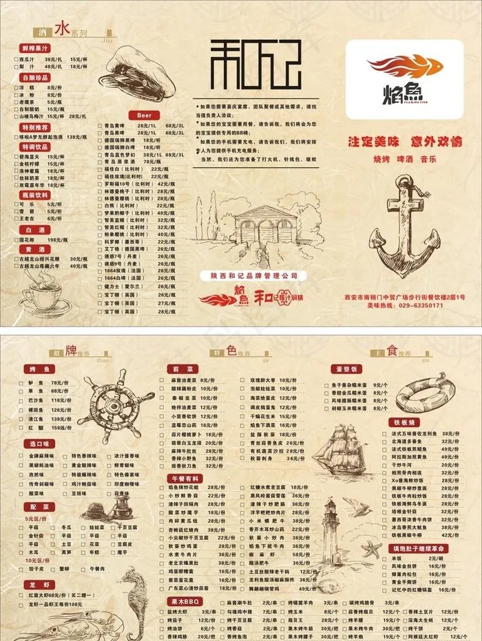 菜单图片cdr矢量模版下载