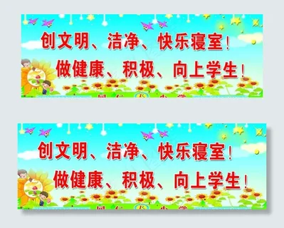 学校文化展板图片