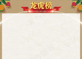 龙虎榜图片