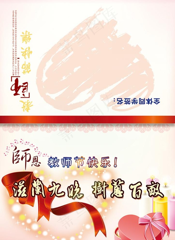 教师节 师恩图片psd模版下载