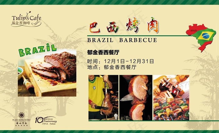 巴西烤肉图片ai矢量模版下载