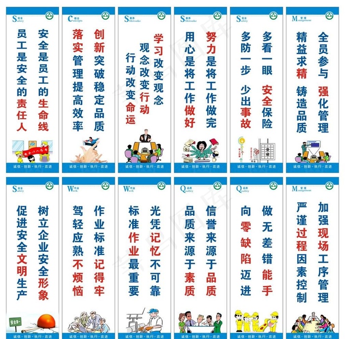 车间 标语 6S图片cdr矢量模版下载