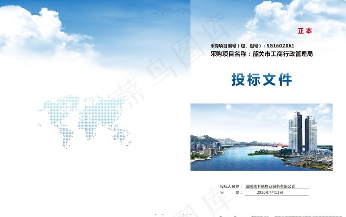 标书封面图片cdr矢量模版下载