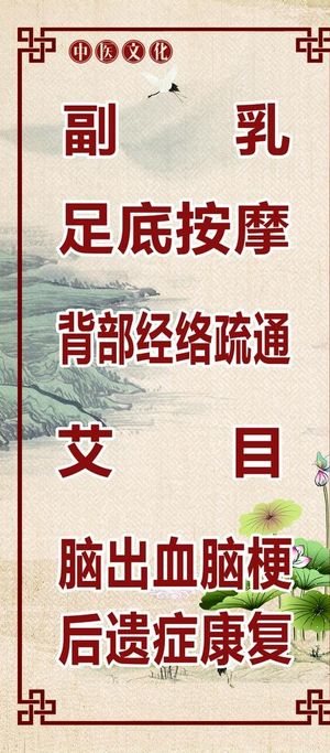 中医养生广告图片