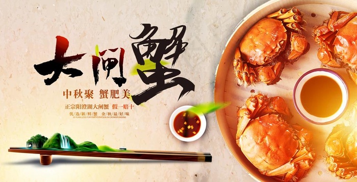 大闸蟹图片(2523X1371(DPI:72))psd模版下载