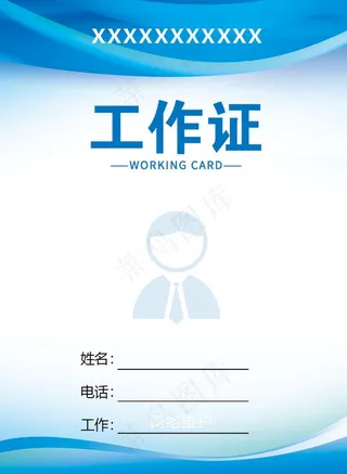 工作证图片