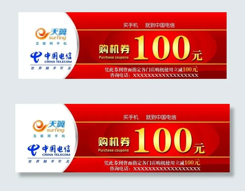电信购机券 中国电信天翼 卡片图片psd模版下载