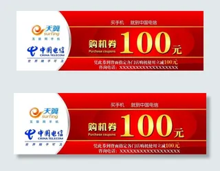 电信购机券 中国电信天翼 卡片图片