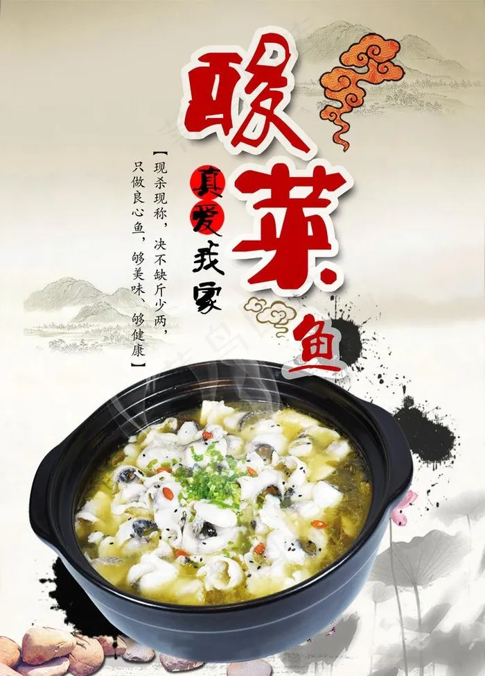 酸菜鱼宣传单图片(1783X2561(DPI:300))psd模版下载