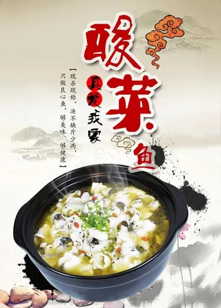 酸菜鱼宣传单图片