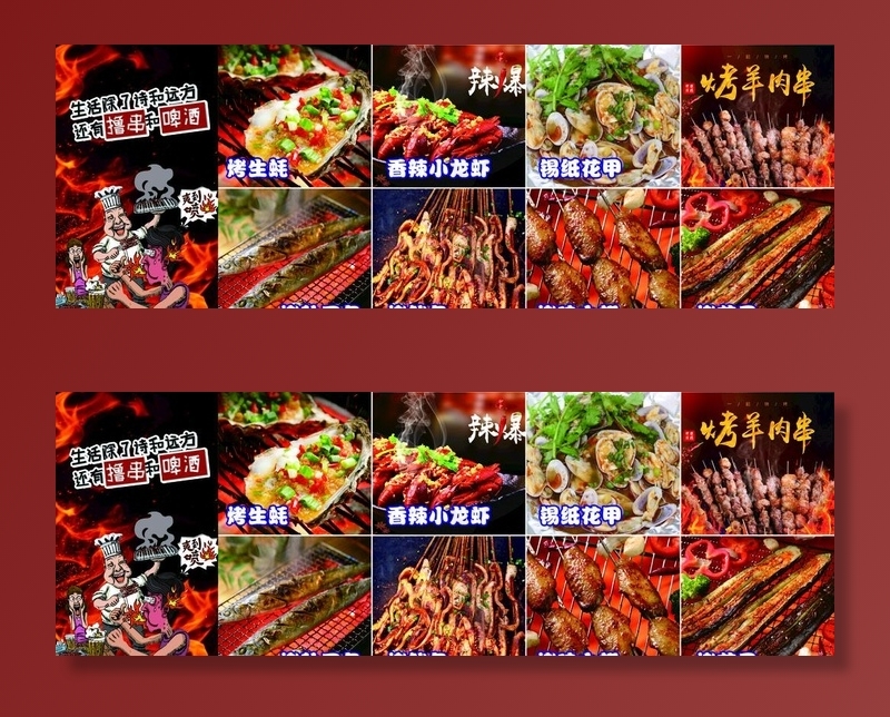 烧烤海报图片