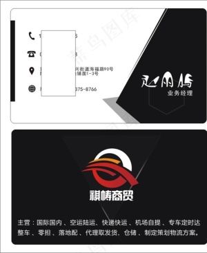 祁涛商贸名片图片
