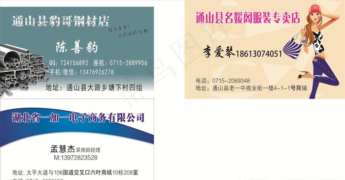 服装建材电子商务名片图片cdr矢量模版下载