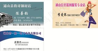 服装建材电子商务名片图片
