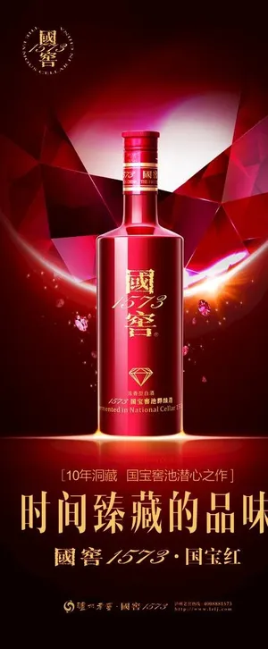 国窖海报国宝红图片