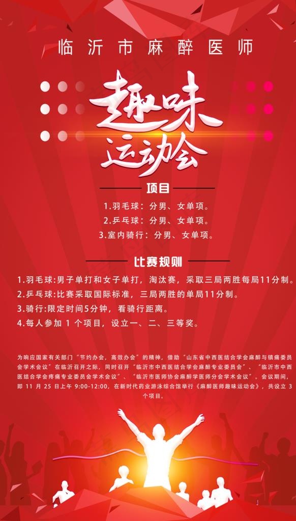 趣味运动会图片