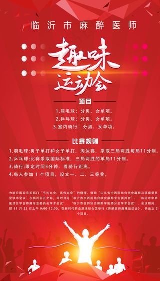 趣味运动会图片