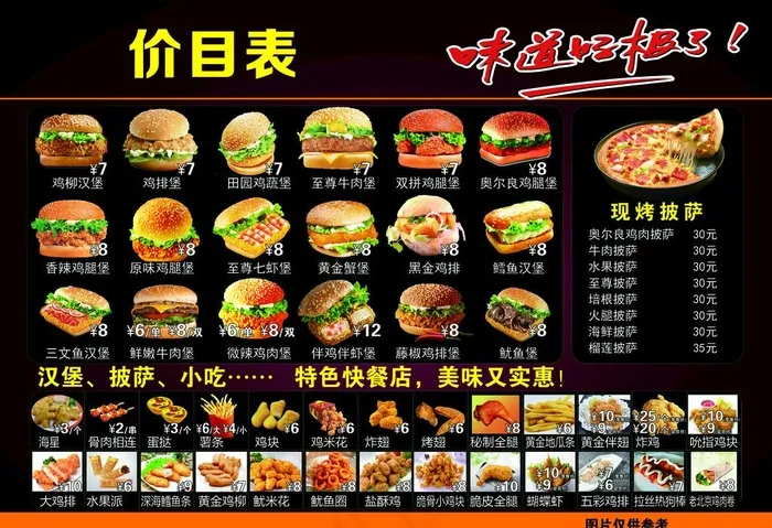 汉堡价目表图片(5787X4134(DPI:350))psd模版下载