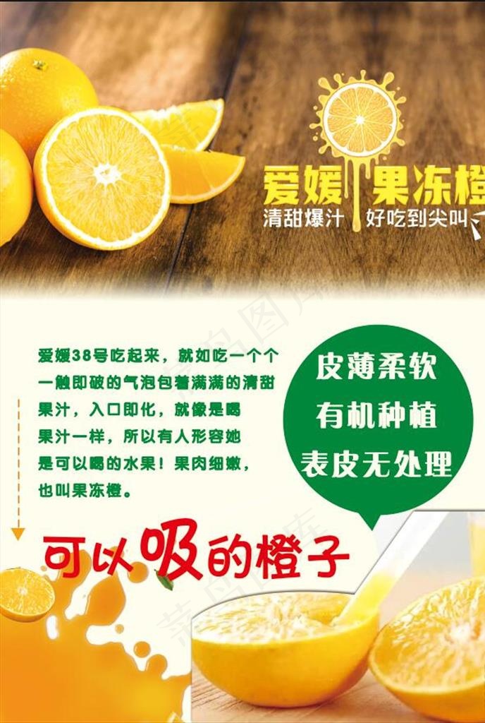 爱媛果冻橙 可以吸的橙子图片