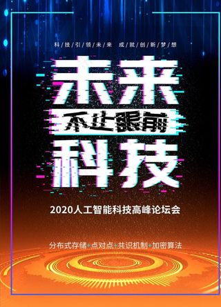 科技海报图片