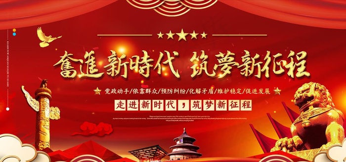 党建图片