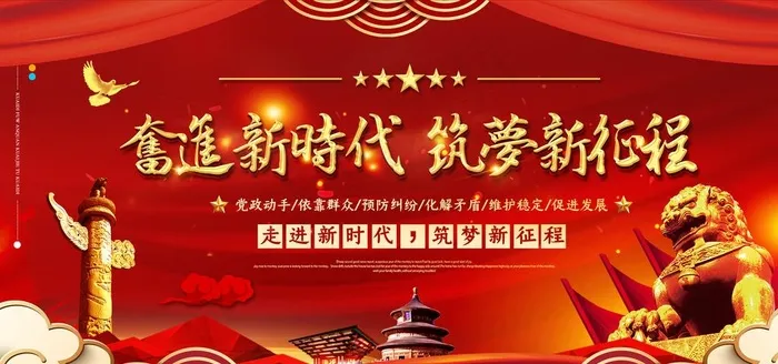 党建图片