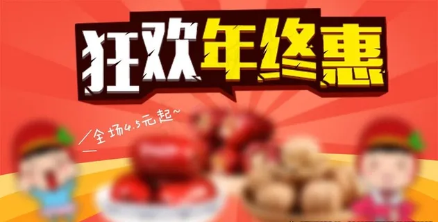 食品红枣零食海报推广图图片