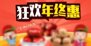 食品红枣零食海报推广图图片