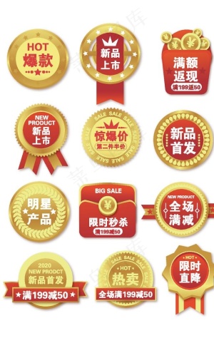天猫盾牌促销标签图片