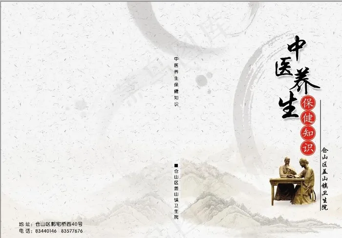 中医养生保健封面图片(7860X5550(DPI:762))psd模版下载