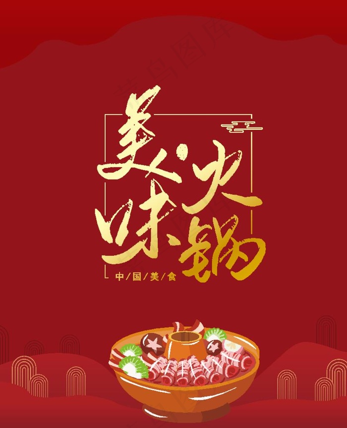 火锅包装ai矢量模版下载