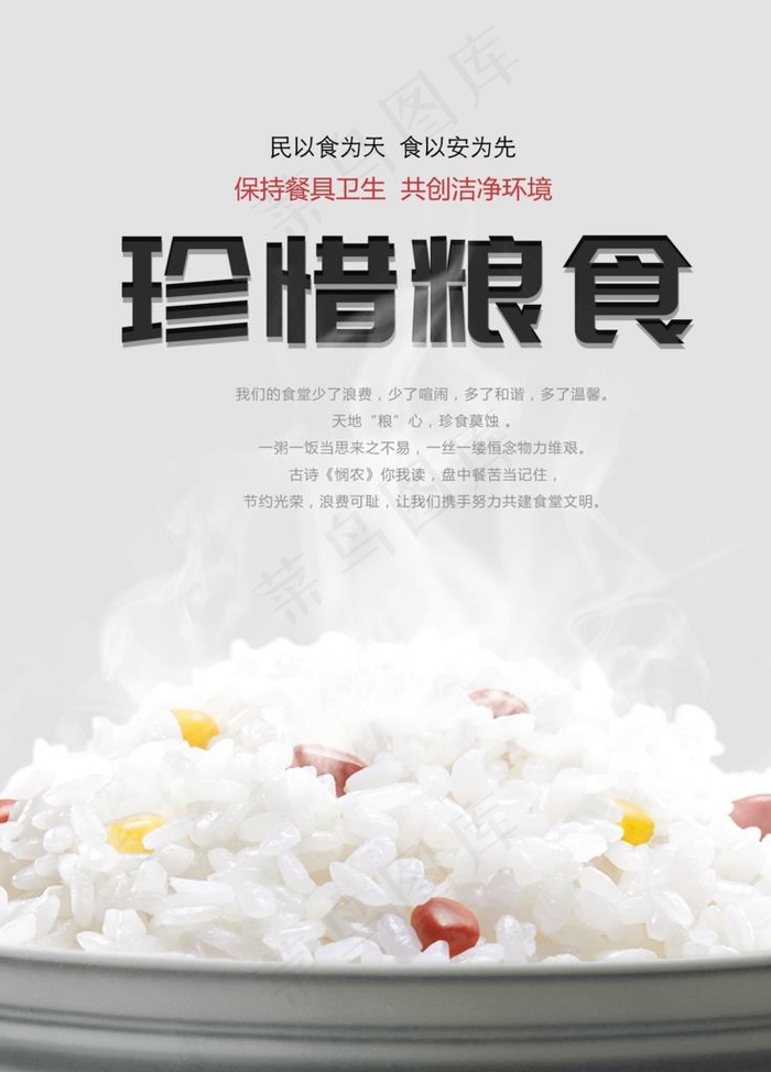 珍惜粮食图片