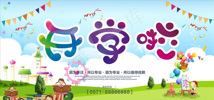 开学啦图片